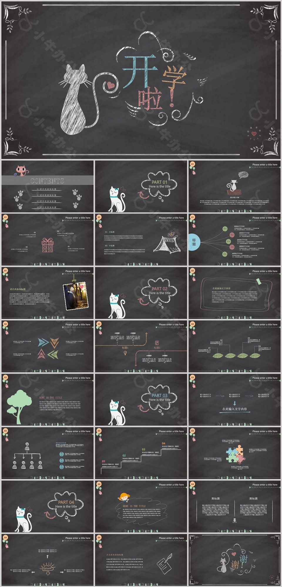手绘风开学啦通用教学课件PPT模板