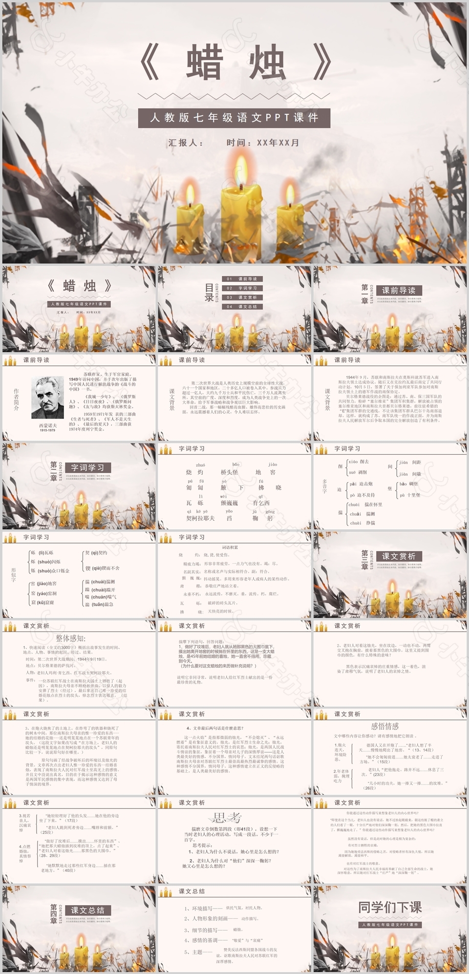 经典大气人教版七年级语文课件蜡烛PPT