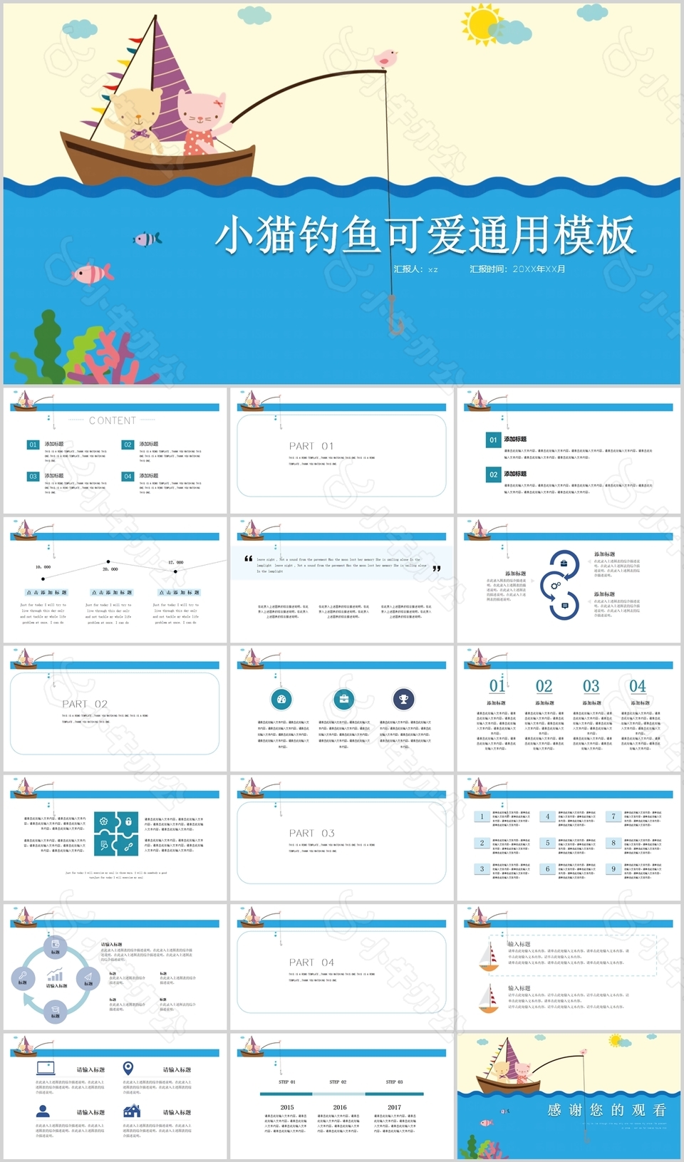 小猫钓鱼可爱卡通教学课件PPT模板