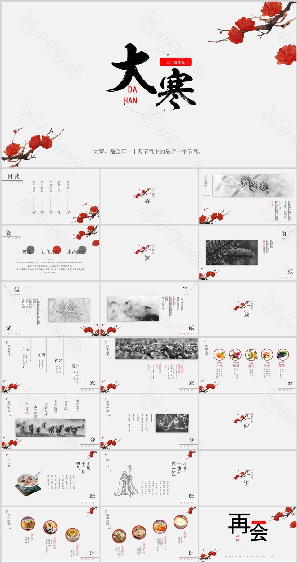 创意简约中国风大寒教学课件PPT模板