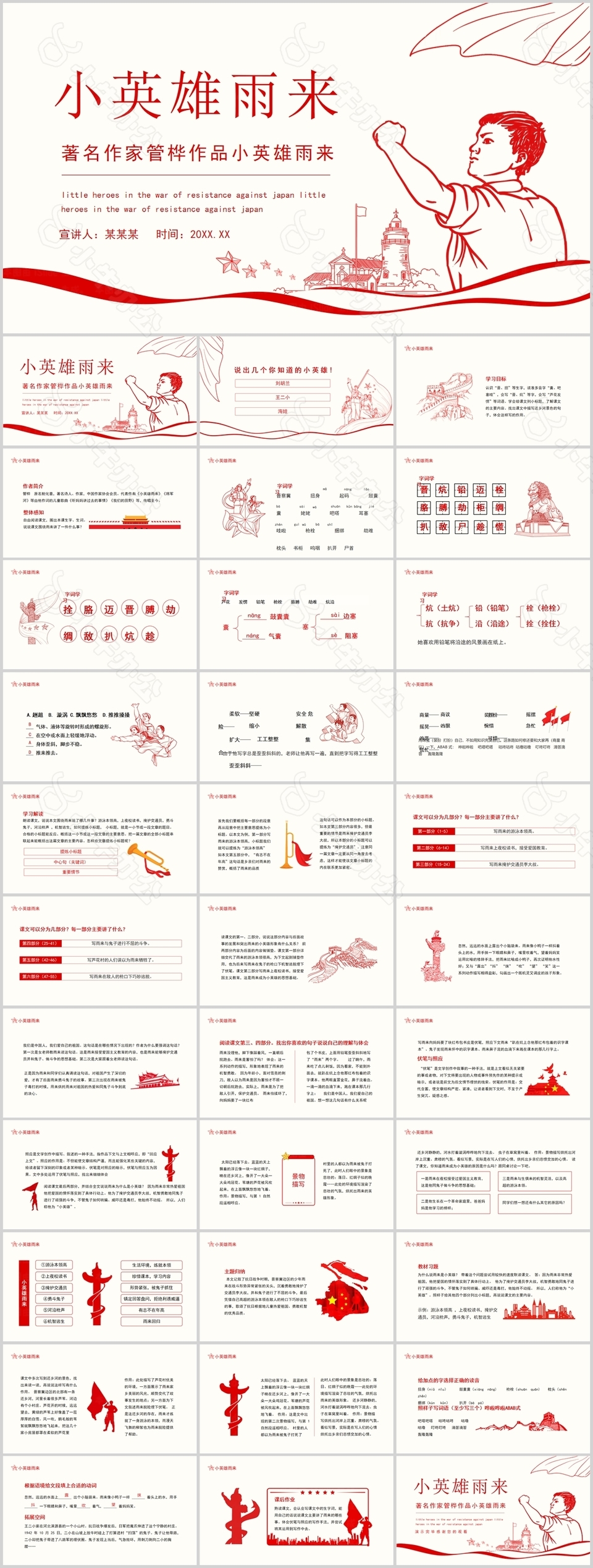 简约红色线条风管桦小英雄雨来课件PPT