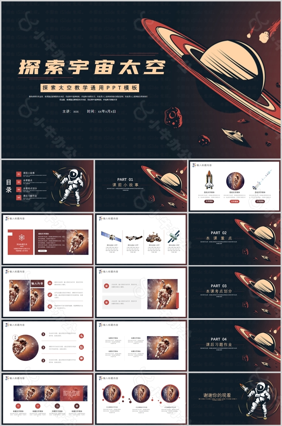 趣味手绘探索太空教学课件通用PPT模板