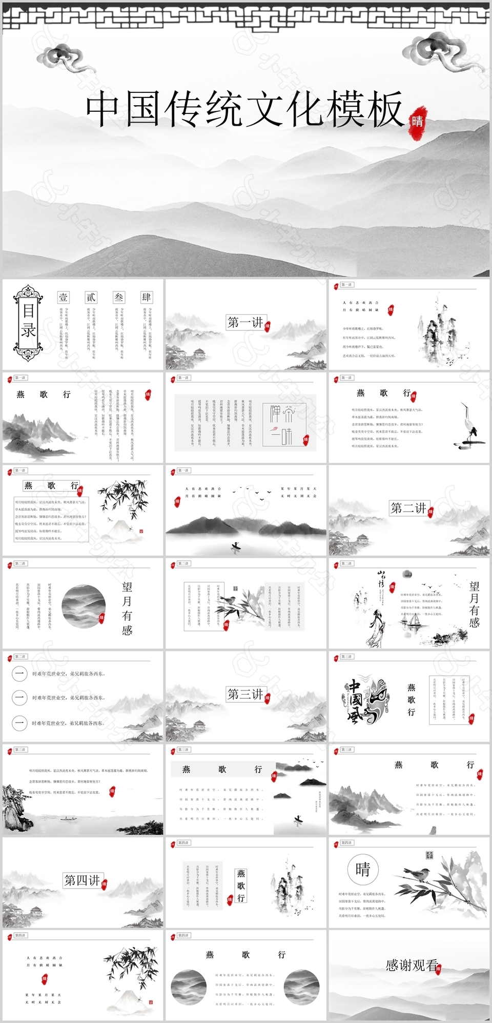 水墨国风中国传统文化教学课件PPT模板