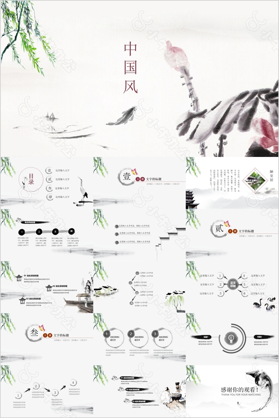 唯美水墨中国风工作教学课件PPT模板