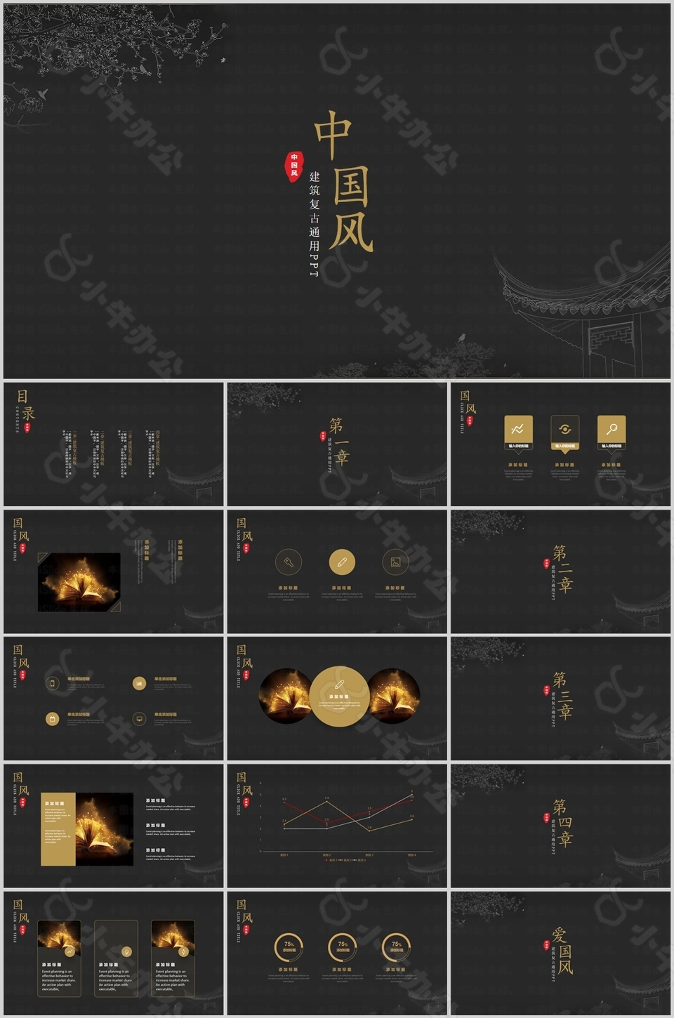 建筑复古中国风教育教学课件PPT模板