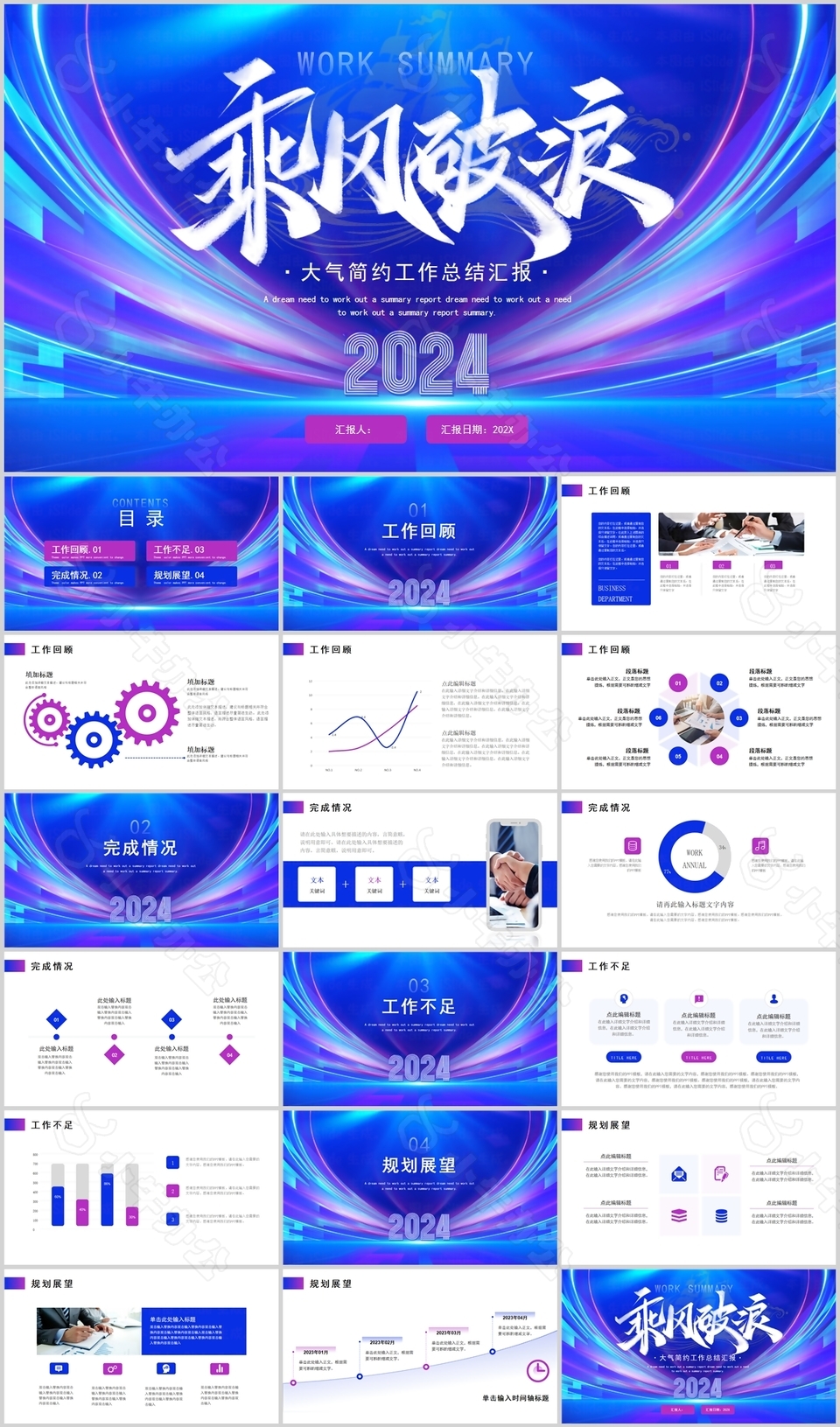 2024大气简约工作总结汇报PPT