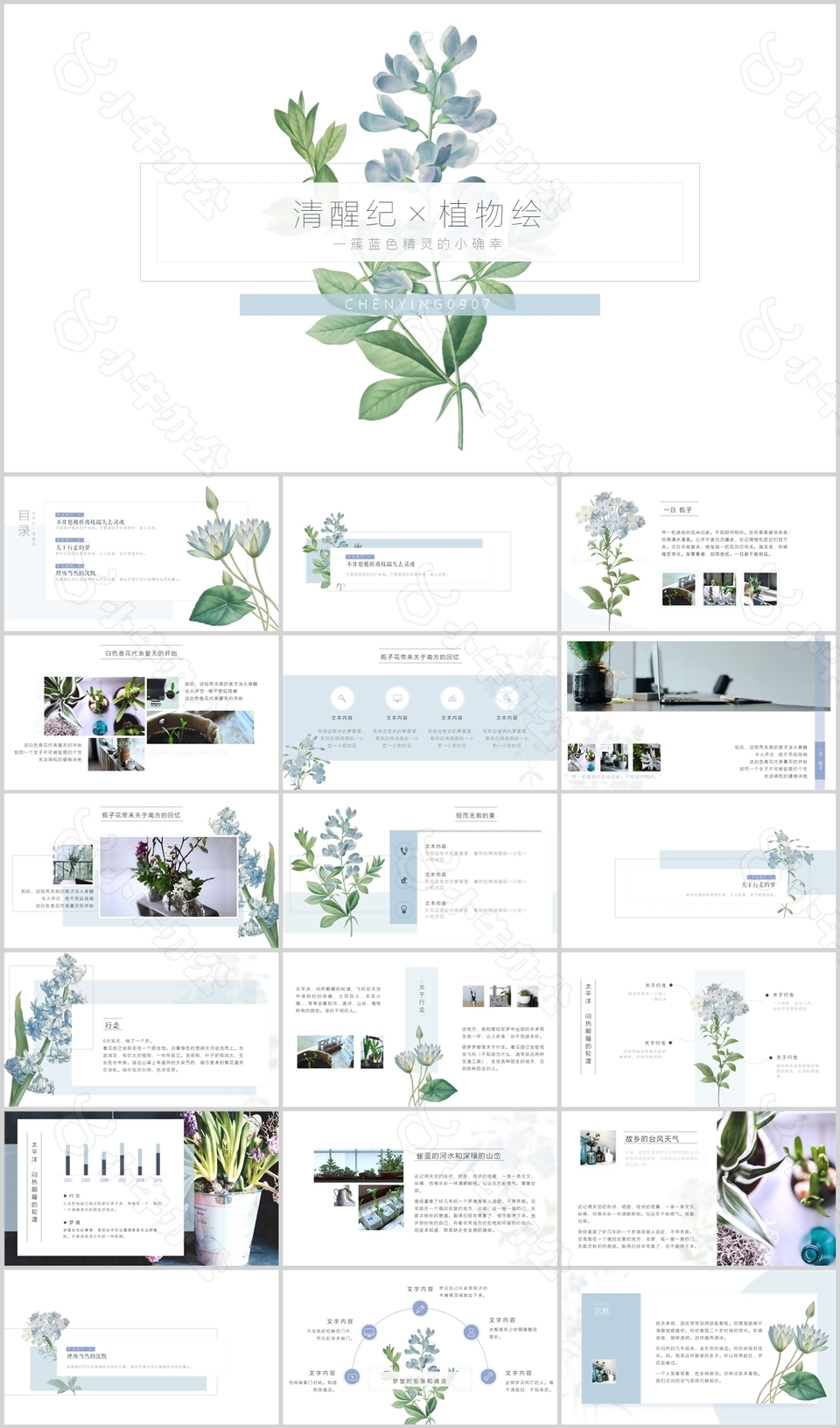 清新简约手绘风植物教学课件PPT模板