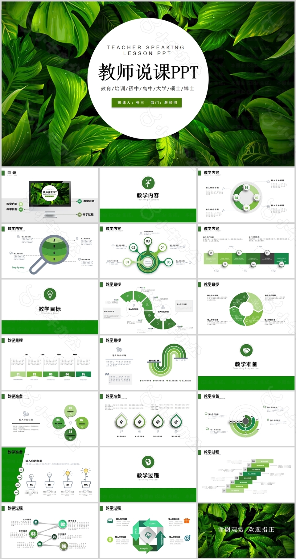 绿色清新树叶教师说课教学课件PPT模板