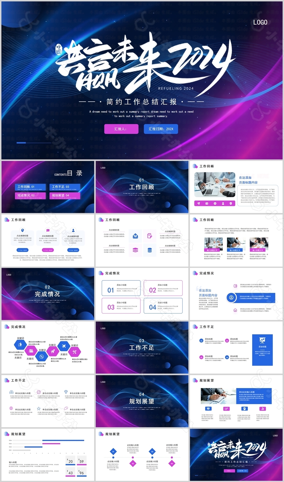 2024励志简约工作总结汇报PPT