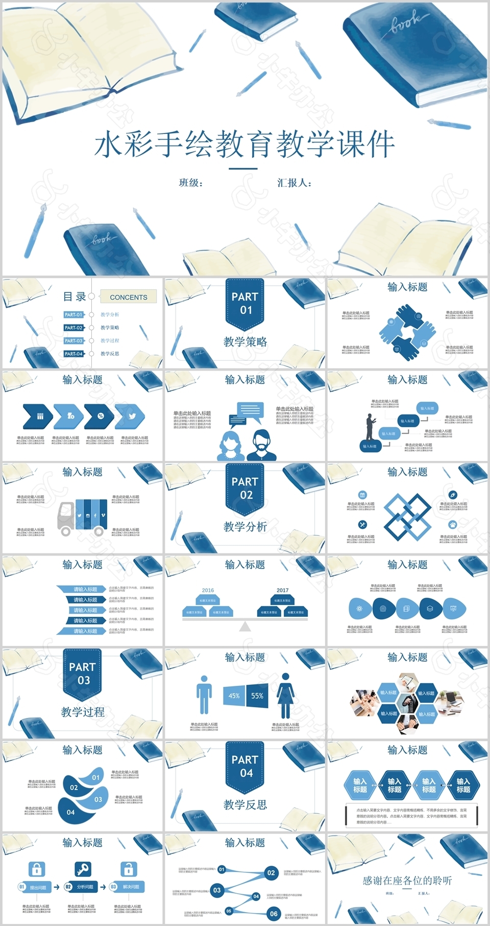 个性水彩手绘风教育教学课件PPT模板