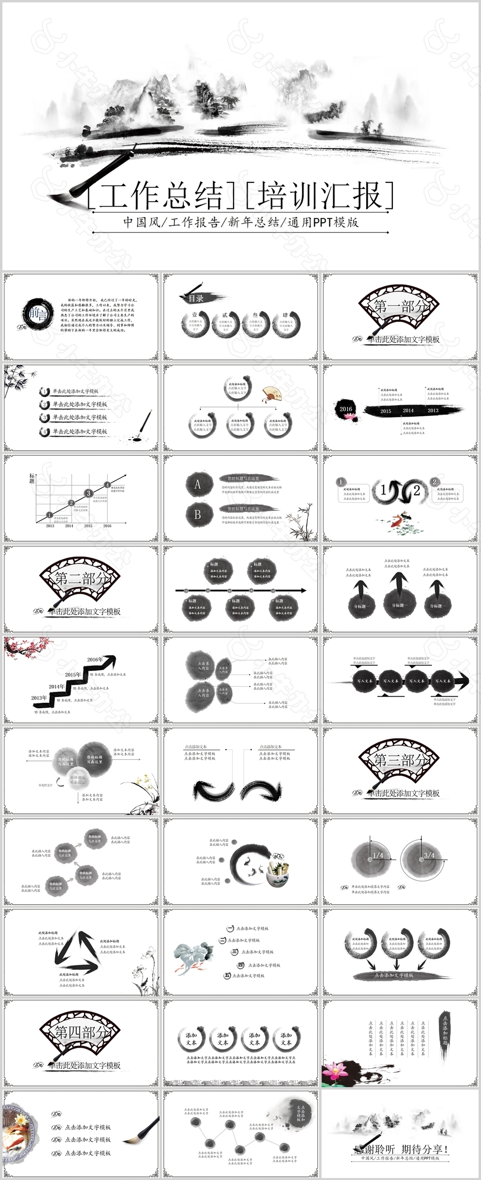 中国风水墨工作总结培训汇报PPT模板