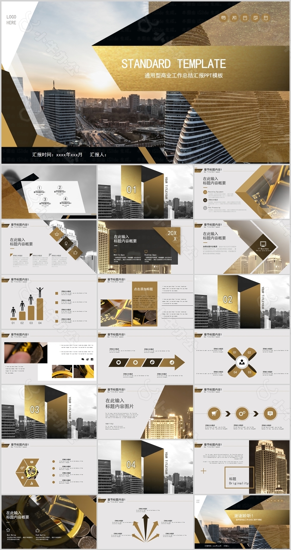 实用通用型商业工作总结汇报PPT模板