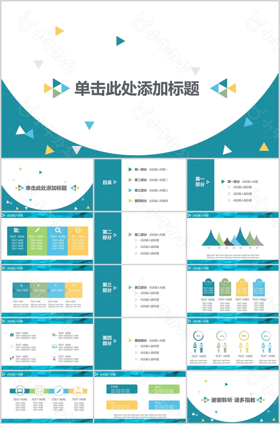 简约实用型工作总结汇报通用PPT模板