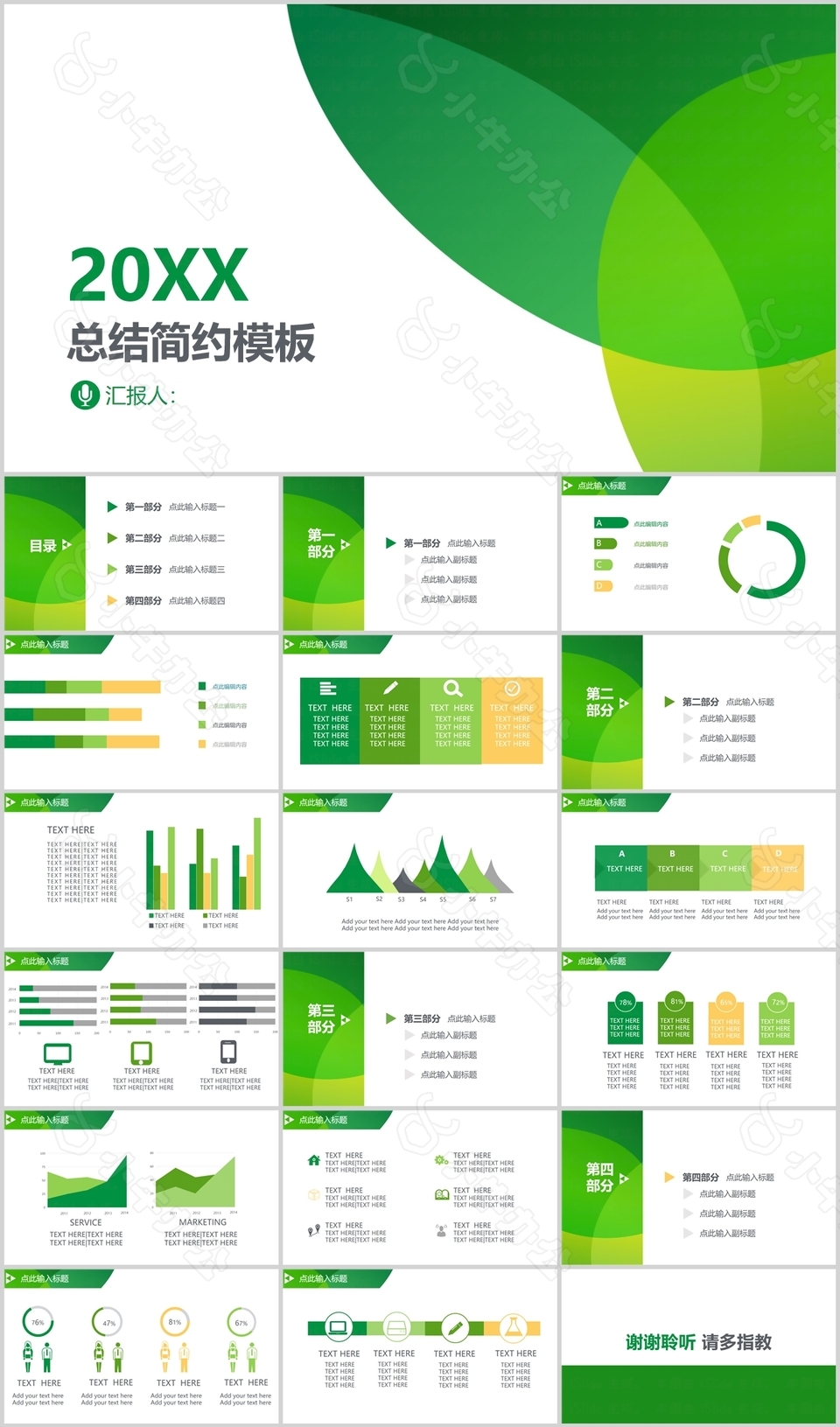 大气绿色简约工作总结汇报PPT模板