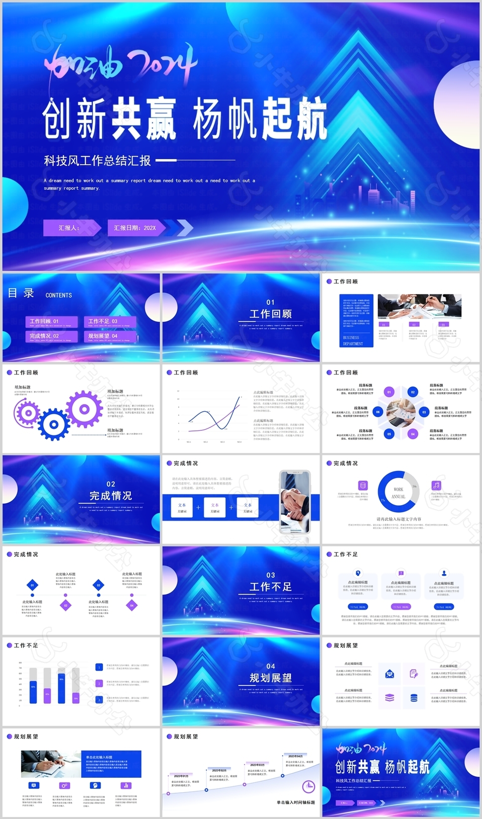 2024科技风大气工作总结汇报PPT