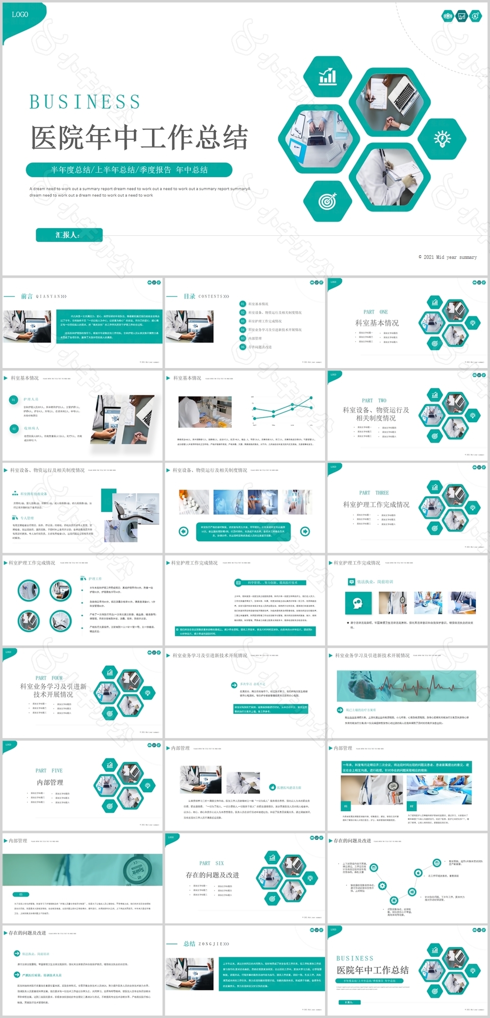 简约几何风医院年中工作总结PPT模板