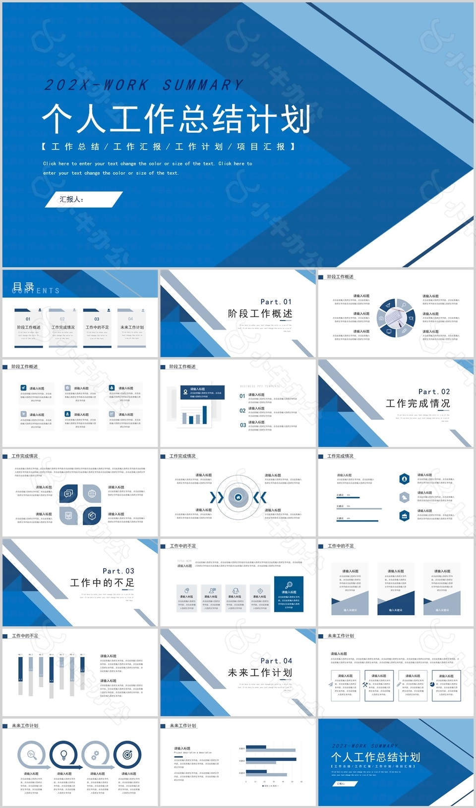 简约蓝色个人工作总结计划PPT模板