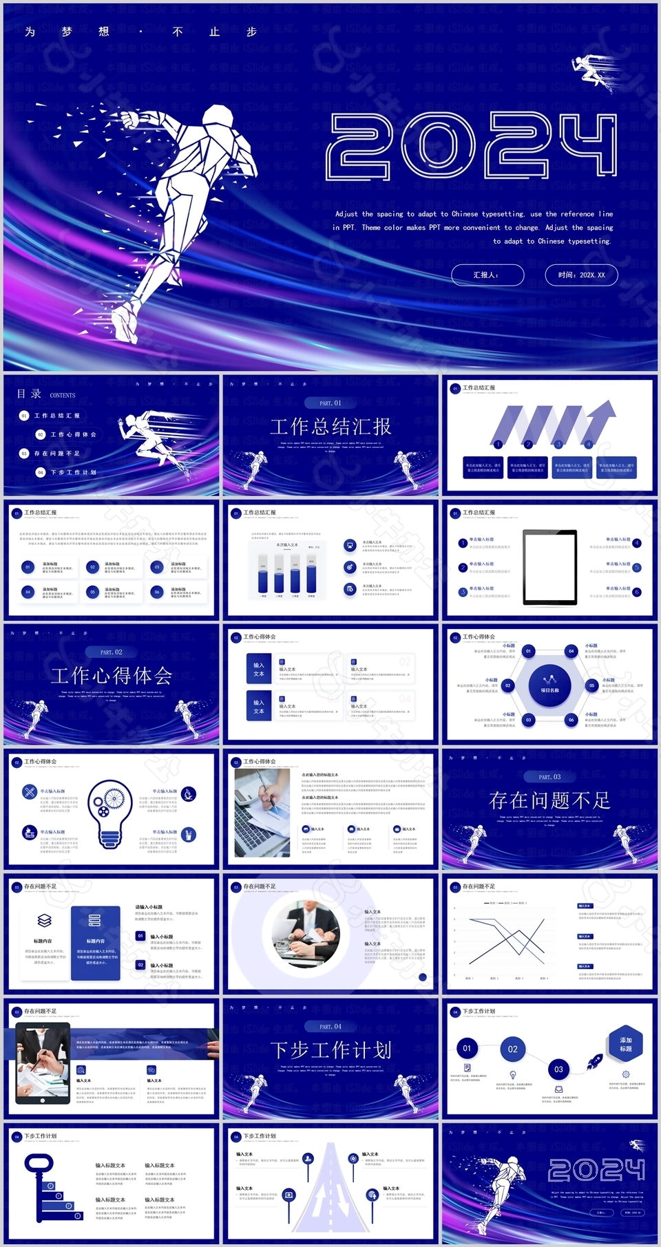 2024蓝色剪纸风工作总结汇报PPT模板