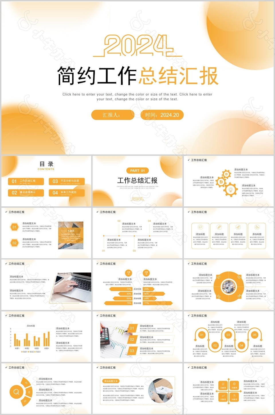 2024简约弥散风工作总结汇报PPT