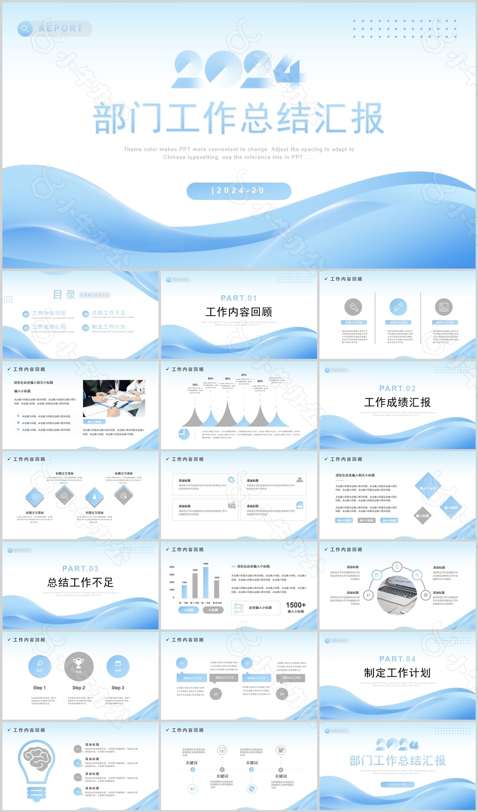 2024浅蓝清新部门工作总结汇报PPT