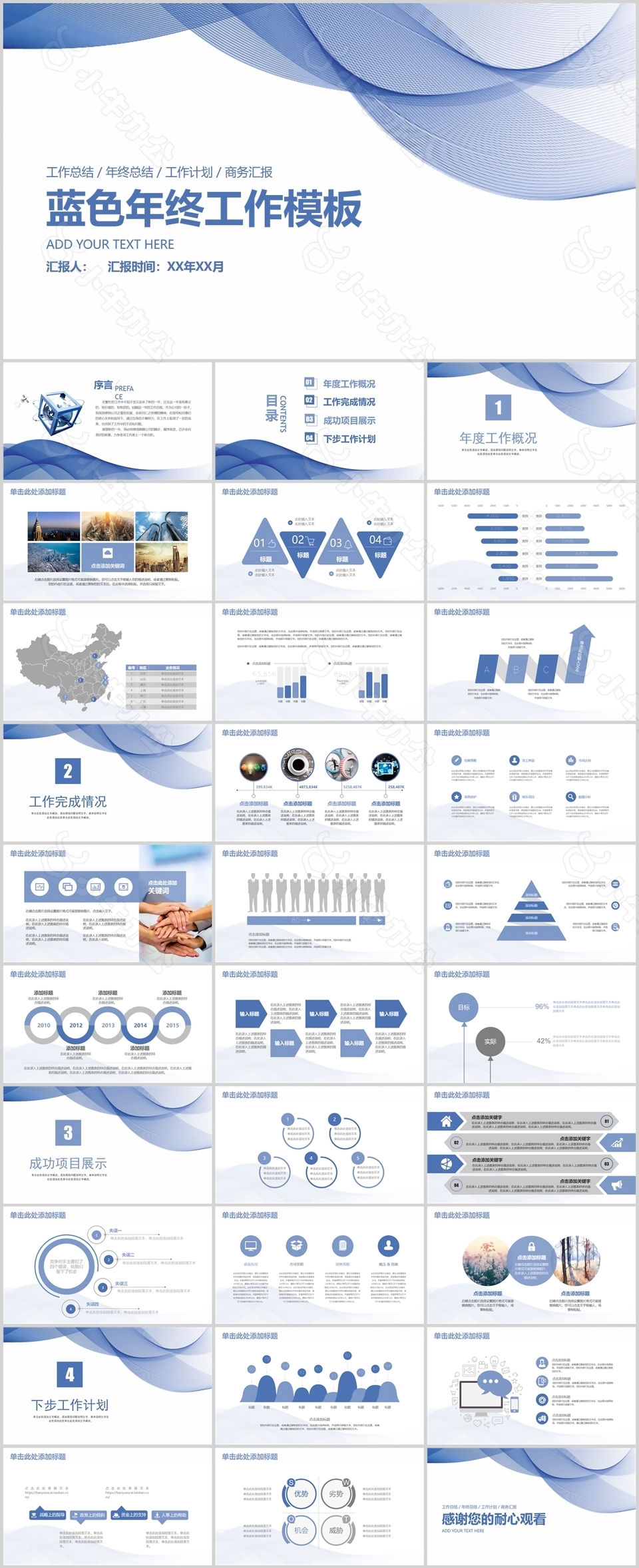 蓝色年终工作总结新年计划PPT模板