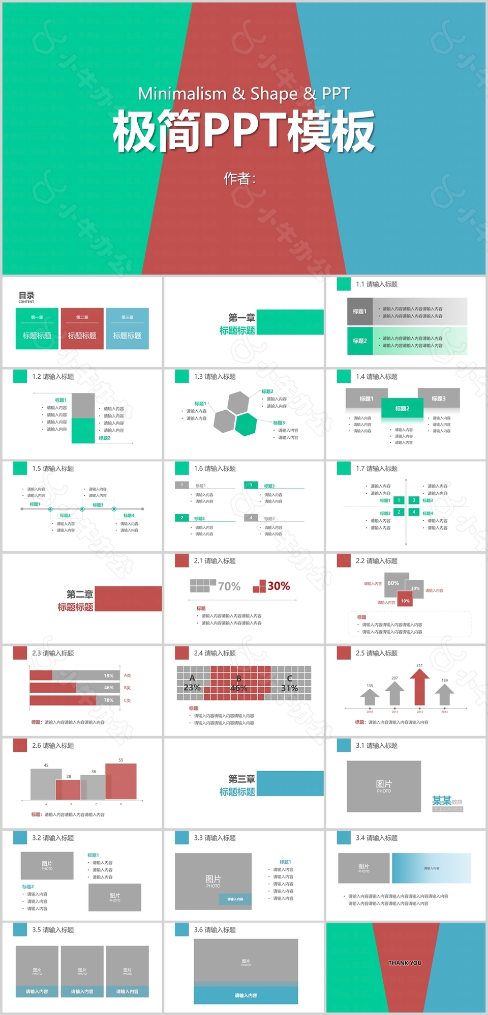 创意极简三拼工作总结汇报PPT模板