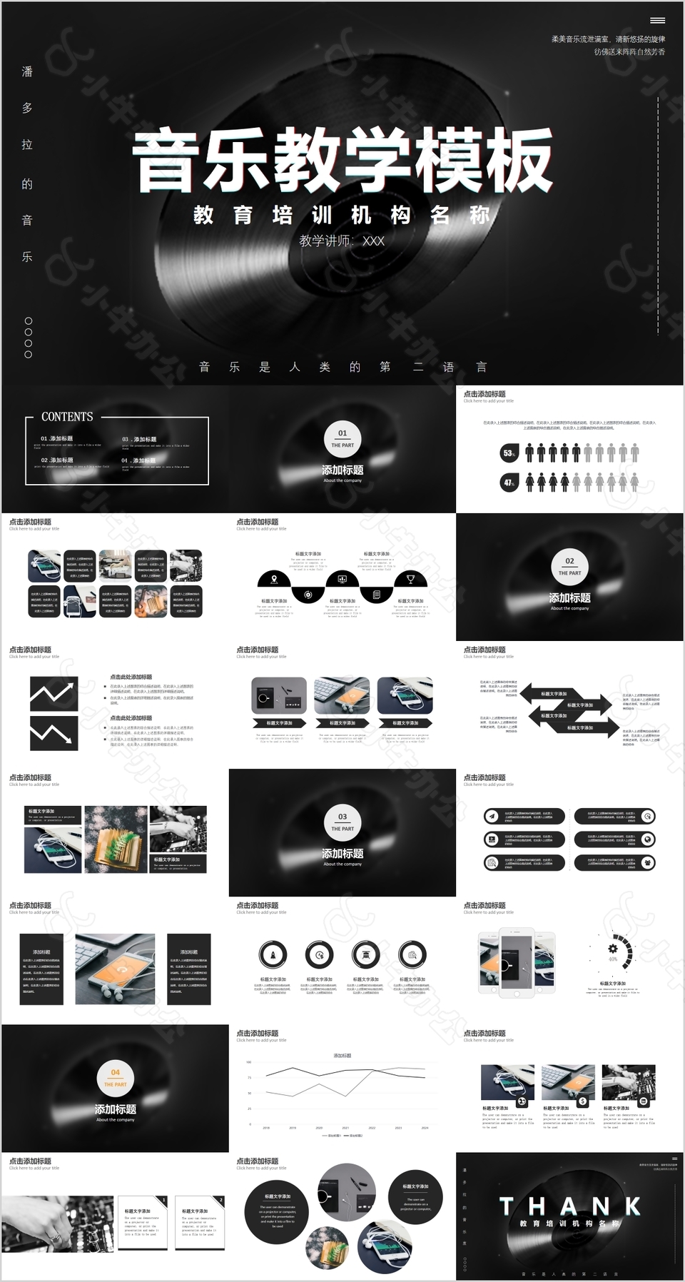 个性黑白音乐教育教学培训机构PPT模板