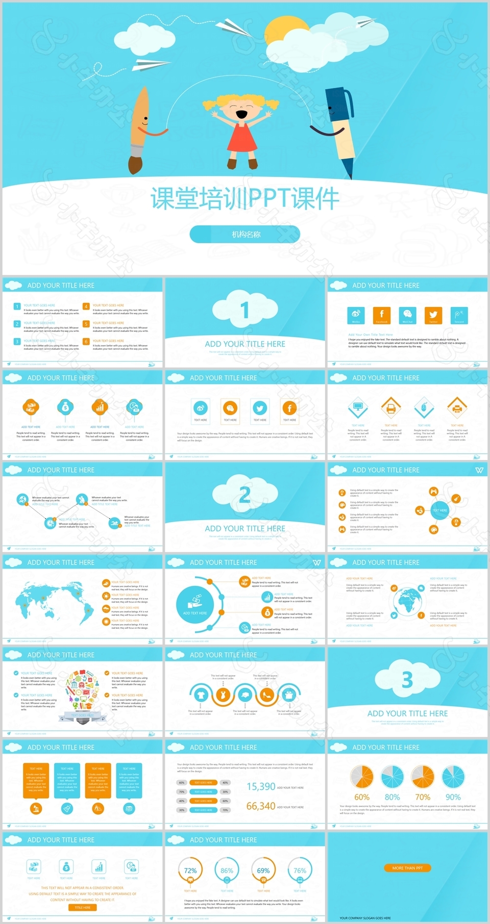 蓝色卡通课堂培训教学课件PPT模板