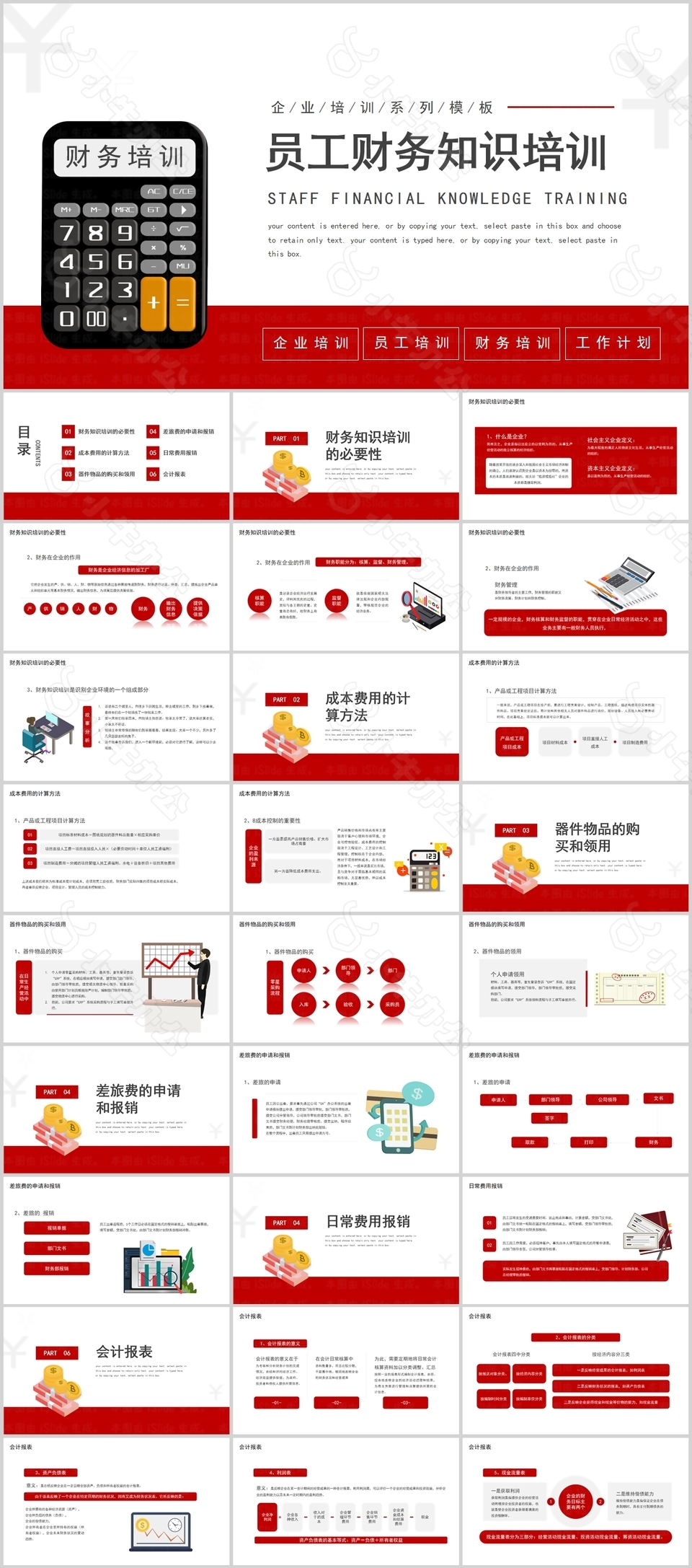 简约红色企业员工财务知识培训PPT模板