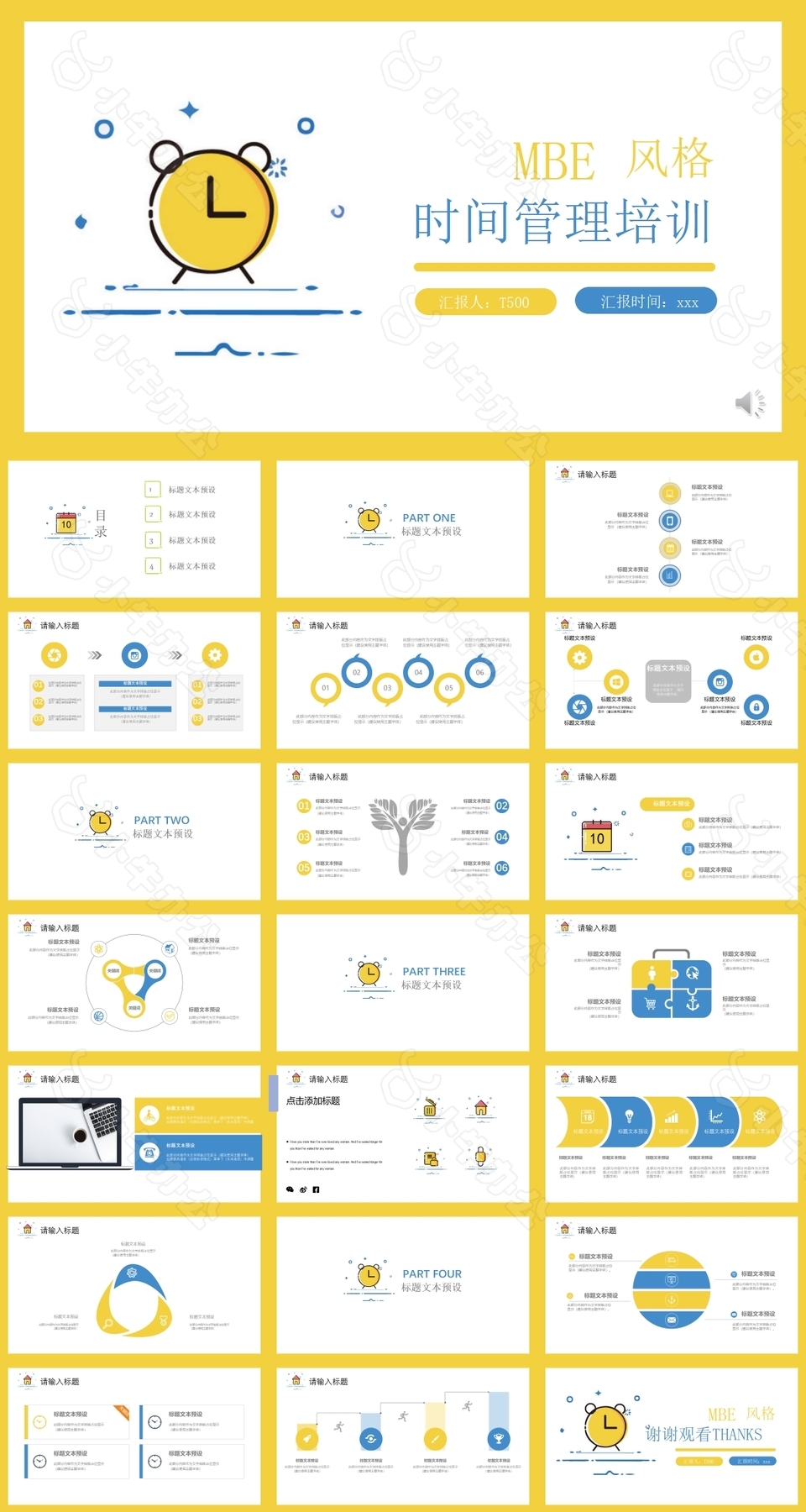 MBE风格时间管理培训PPT模板
