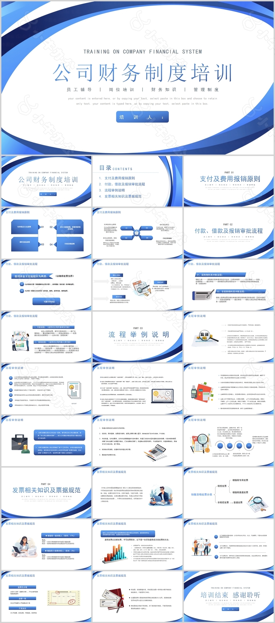 蓝色简约商务风公司财务制度培训PPT模板