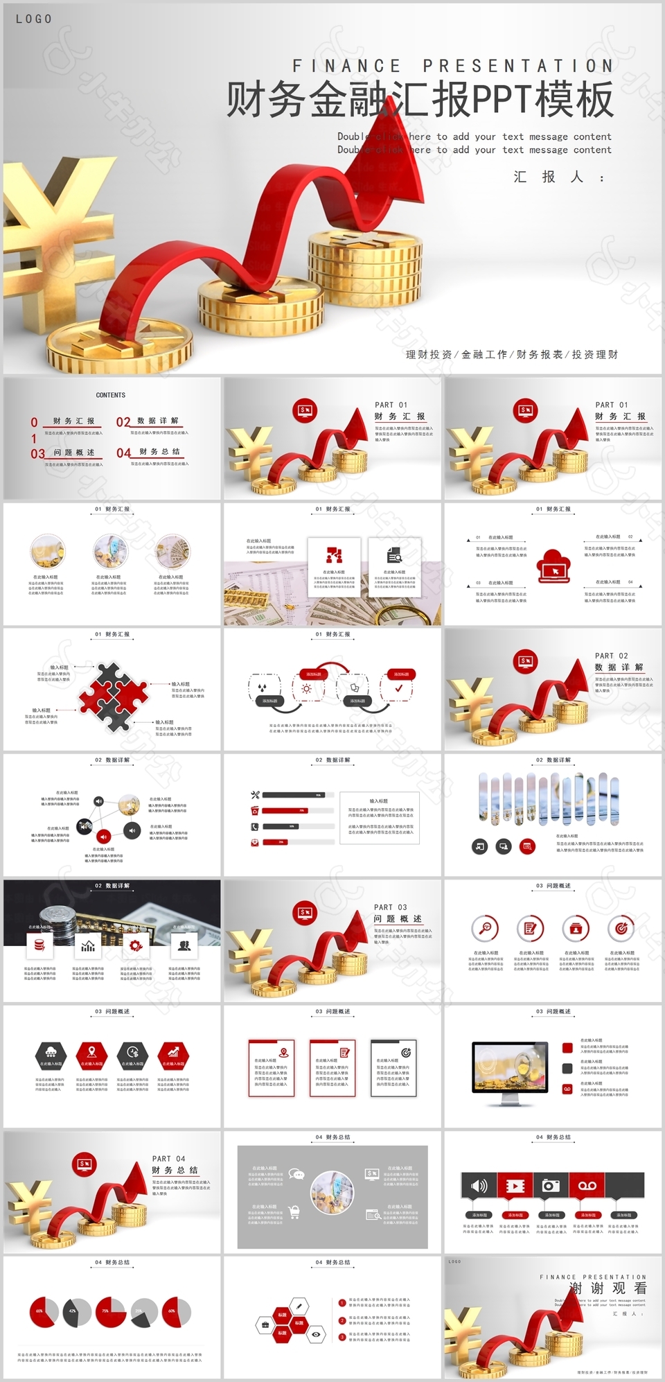 经典实用财务金融理财投资汇报PPT模板
