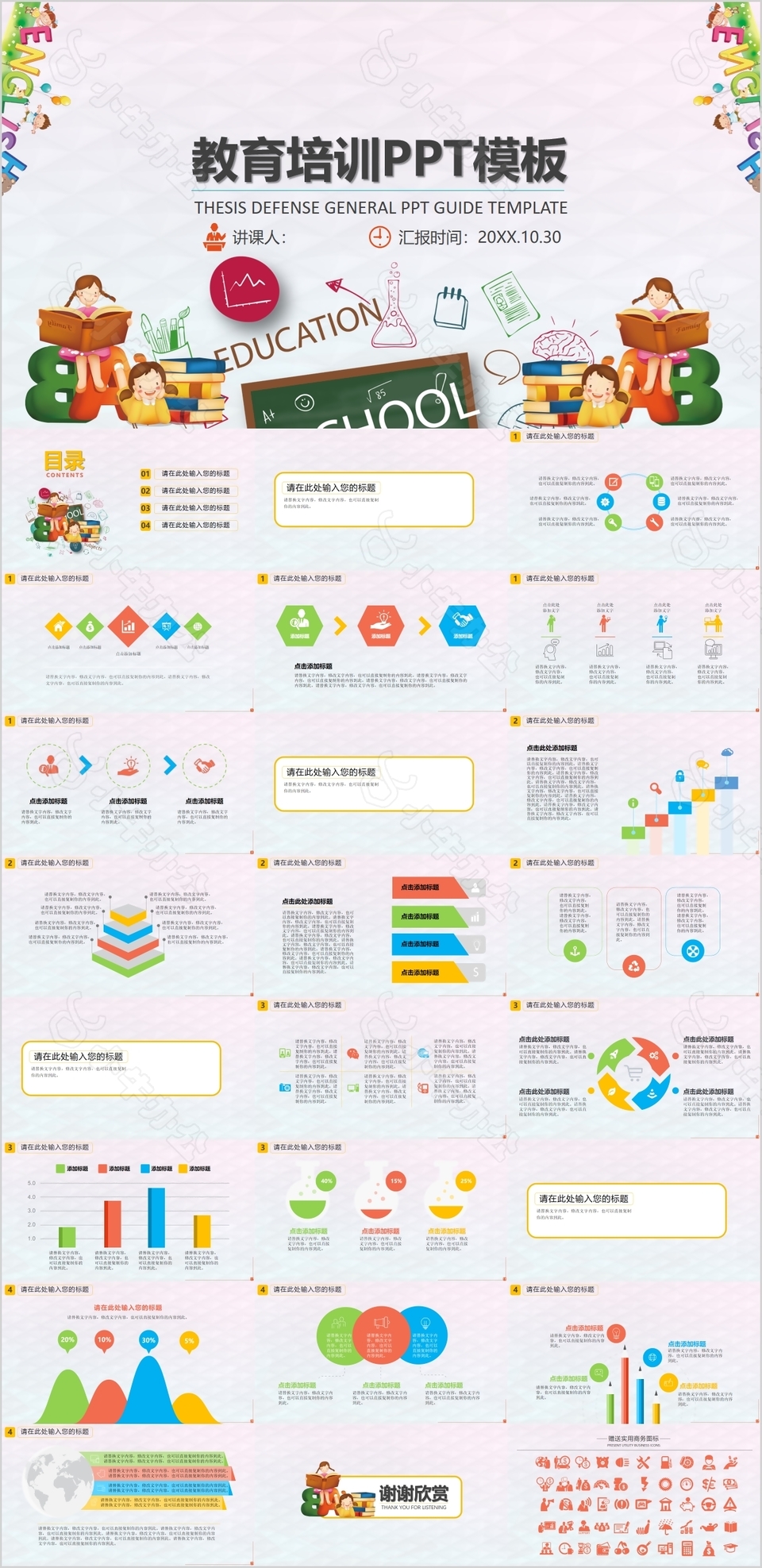 中小学生卡通教育培训课件PPT模板