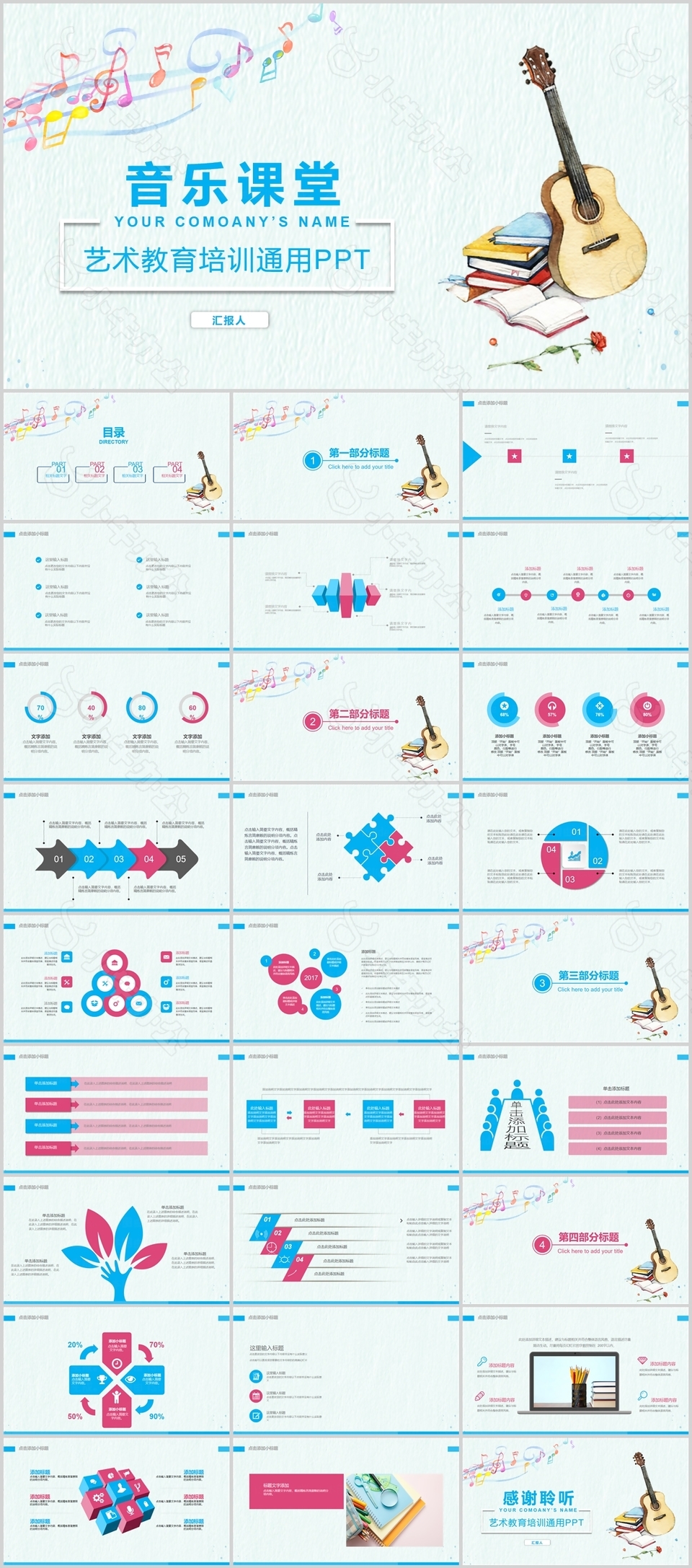 手绘风艺术音乐课堂教育培训通用PPT模板