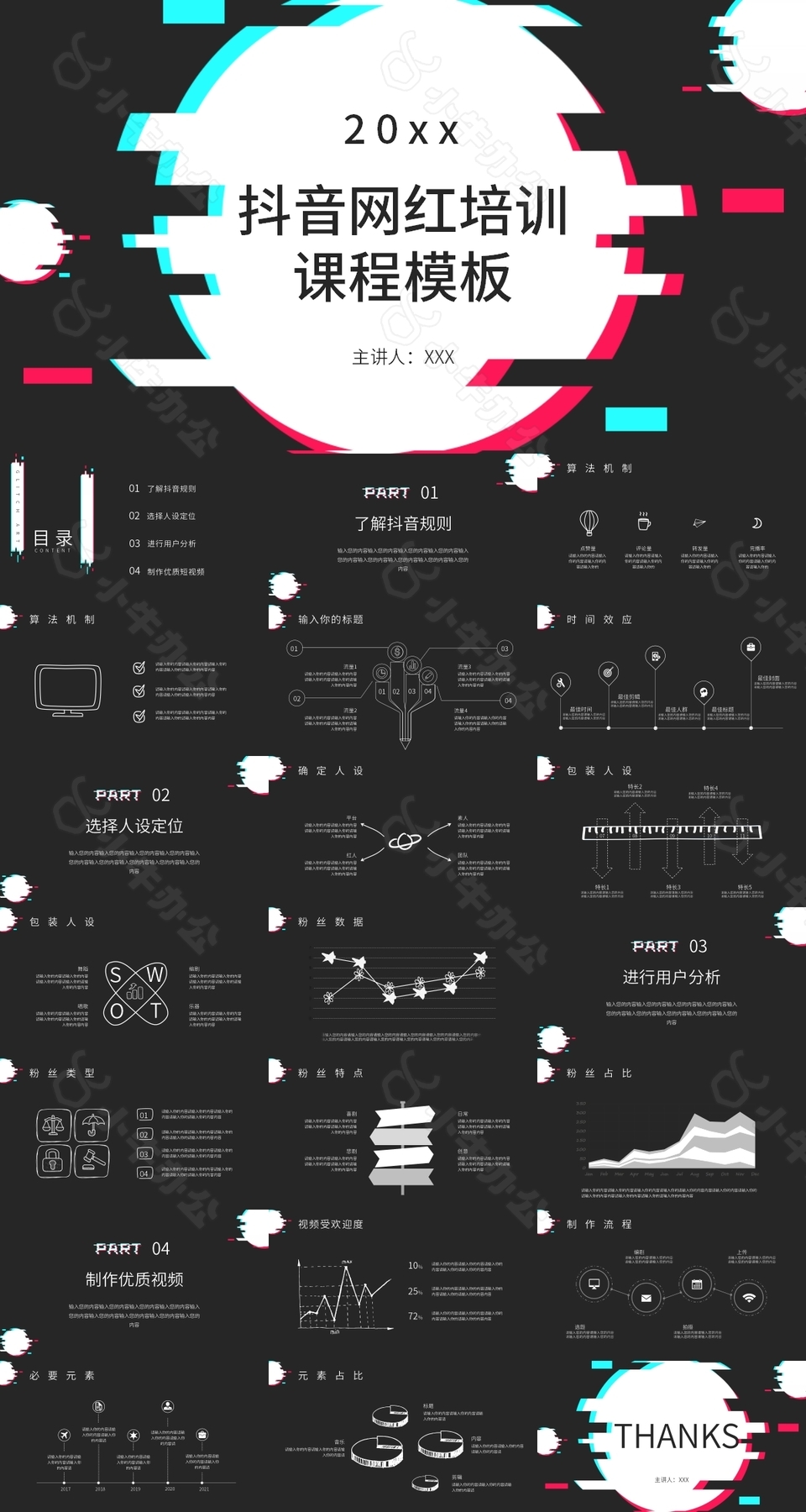 创意黑色抖音网红培训课程PPT模板