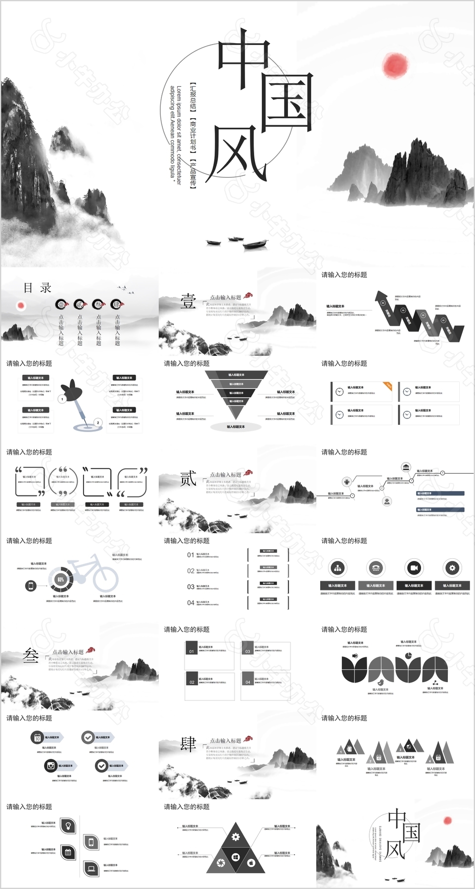 水墨中国风商业计划书汇报总结PPT模板