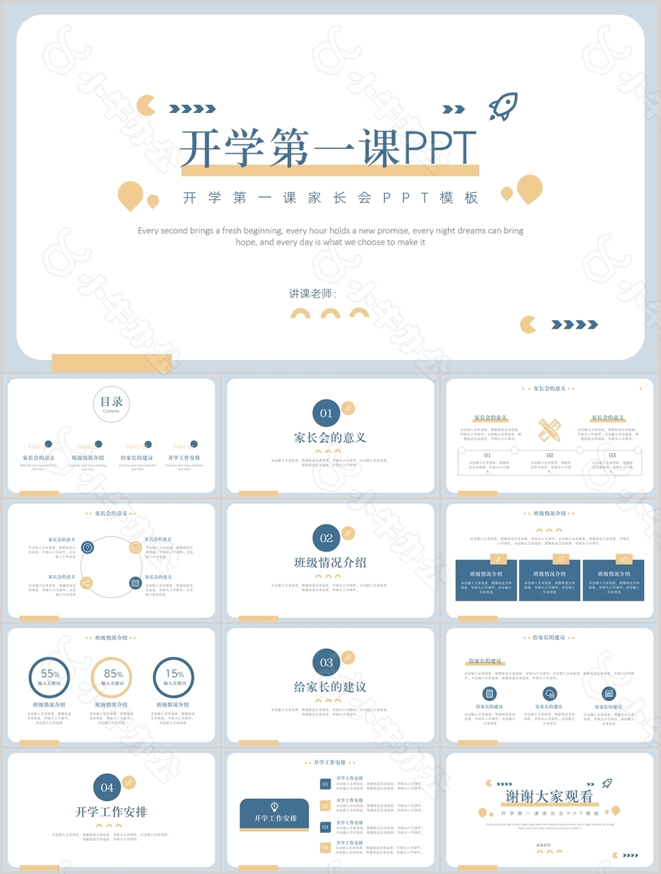 简约实用开学第一课家长会PPT模板