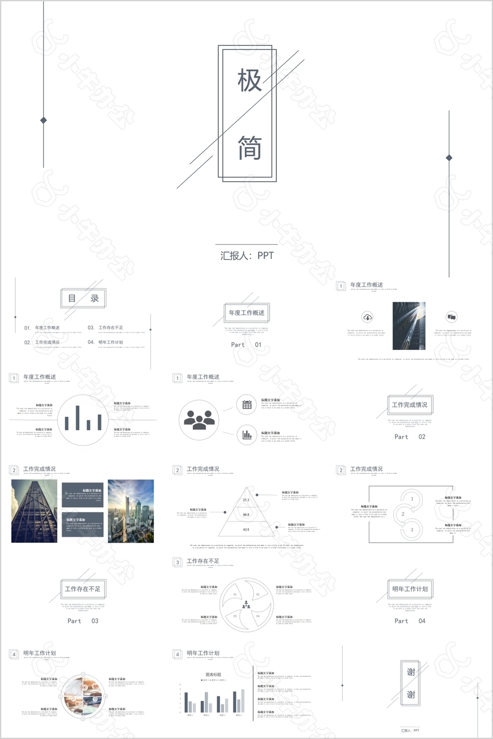极简风格工作汇报总结计划PPT模板