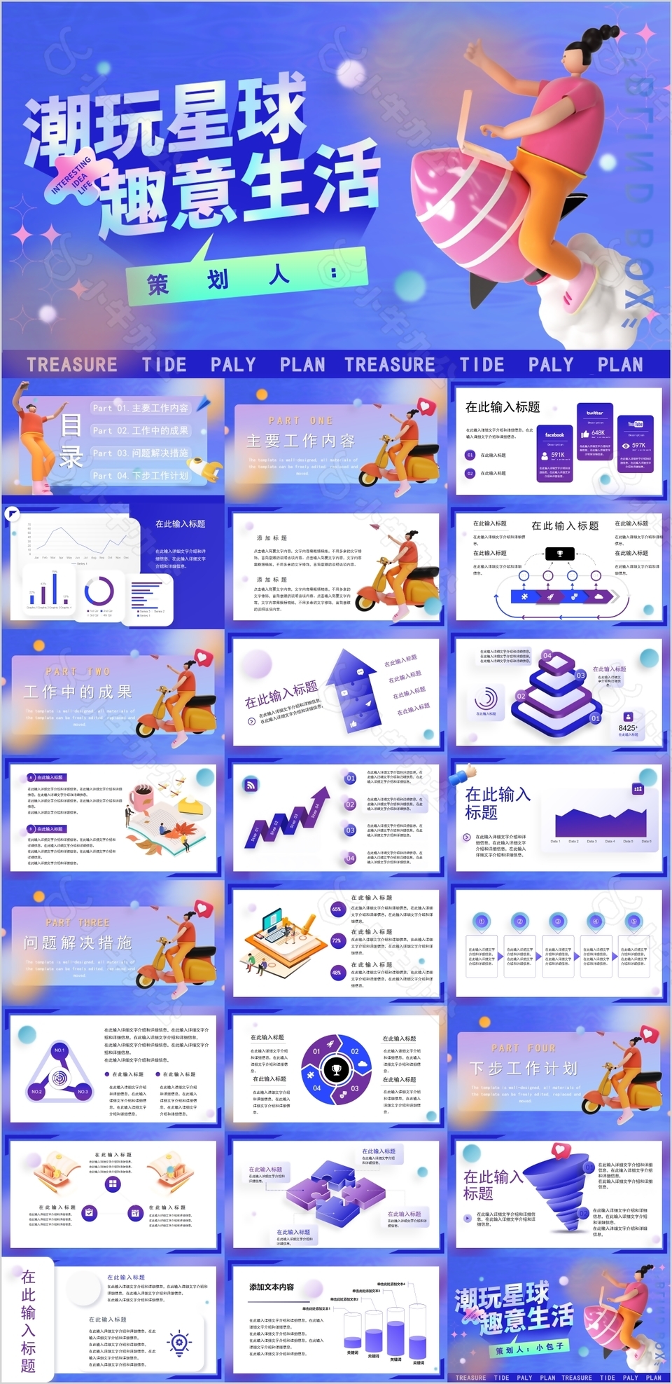 潮流创意工作项目汇报通用PPT模板