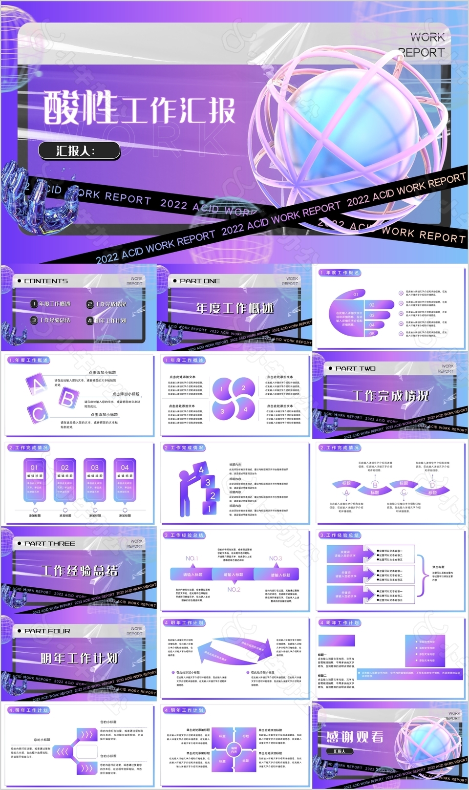 炫酷紫色酸性工作汇报通用PPT模板