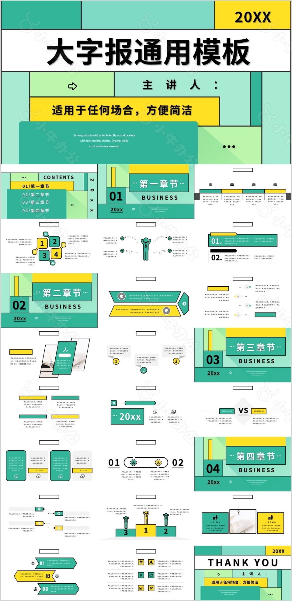 方便简洁大字报通用工作汇报PPT素材