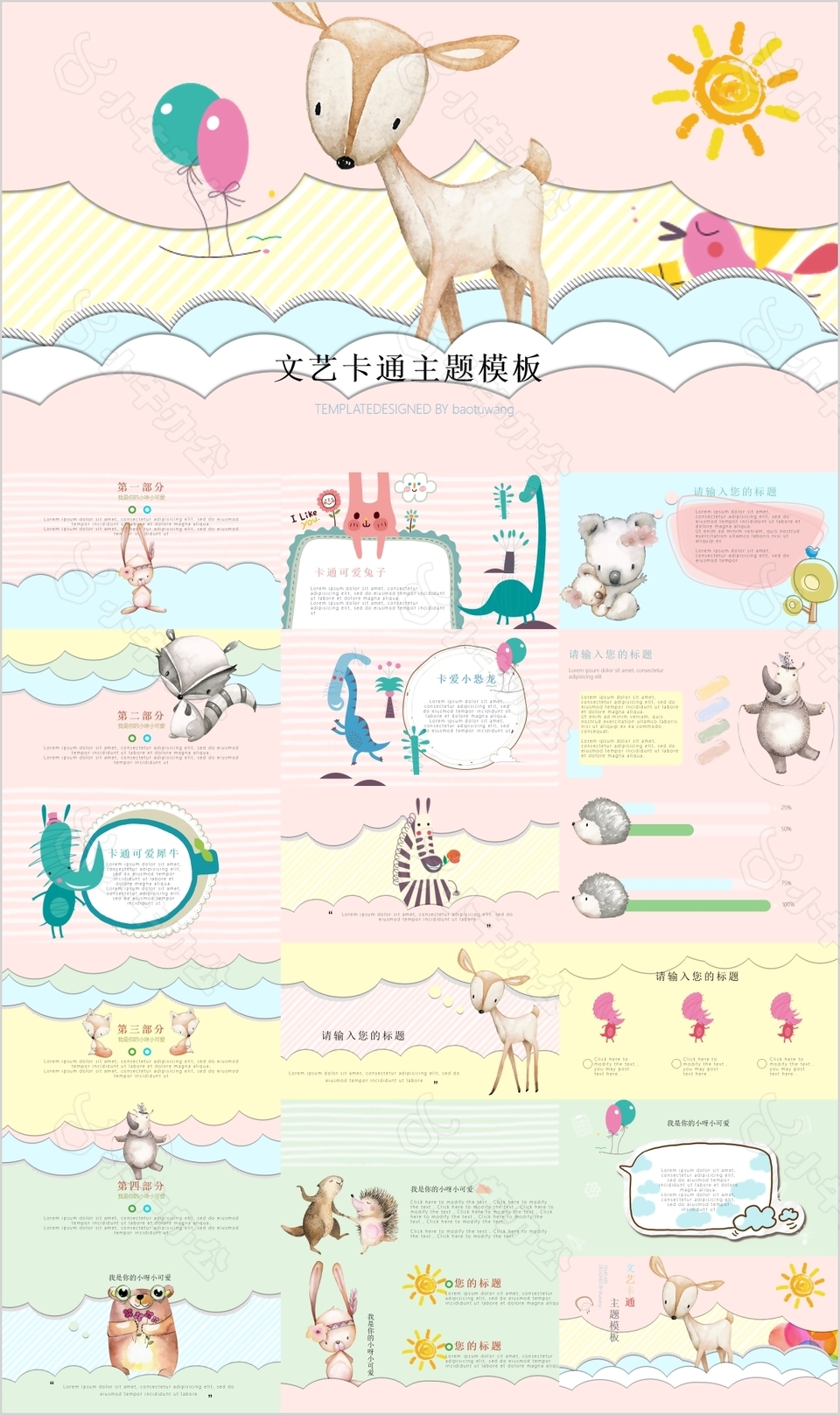 文艺卡通主题儿童教育课件PPT模板