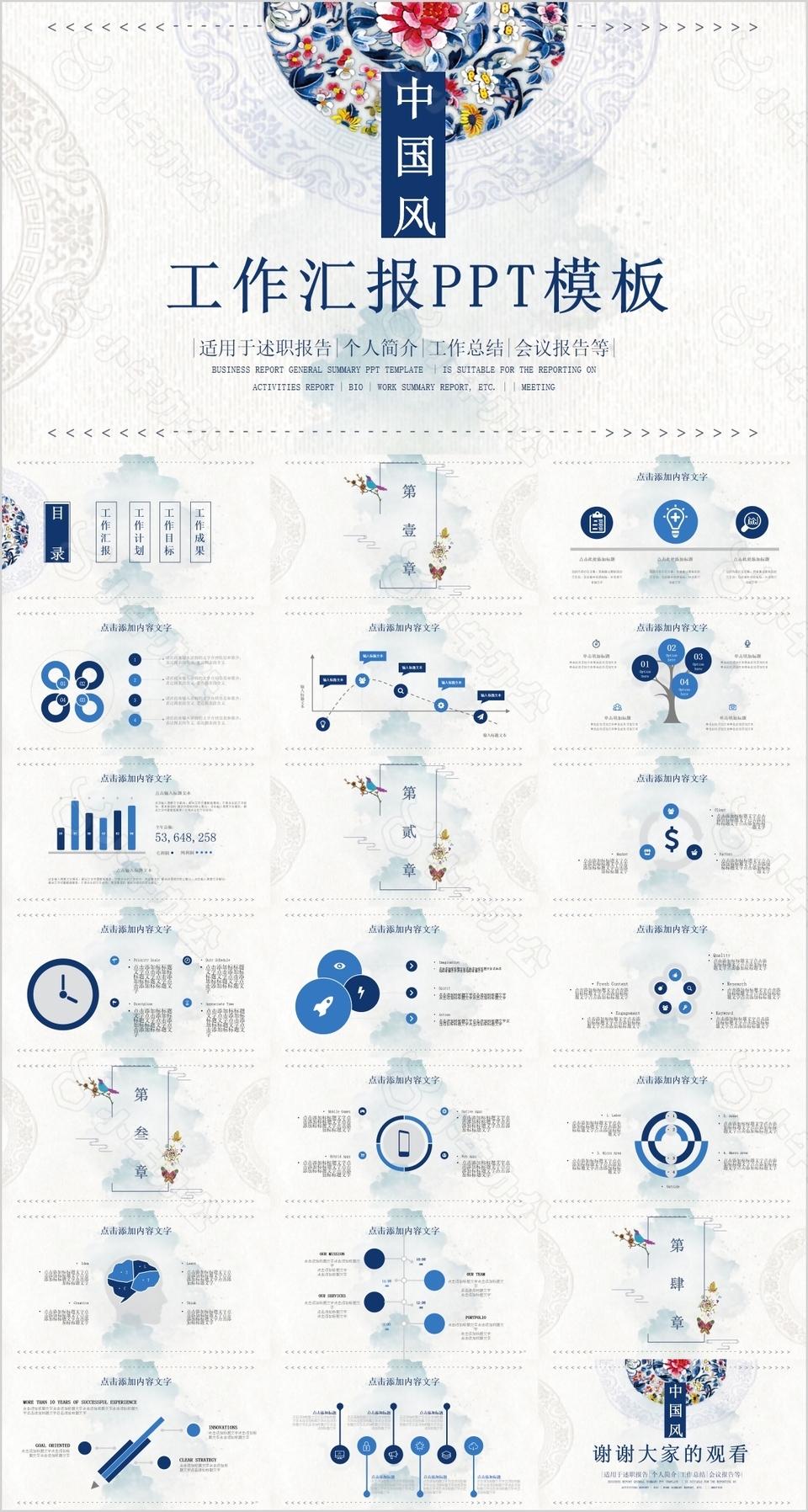 中国风工作汇报述职报告通用PPT模板