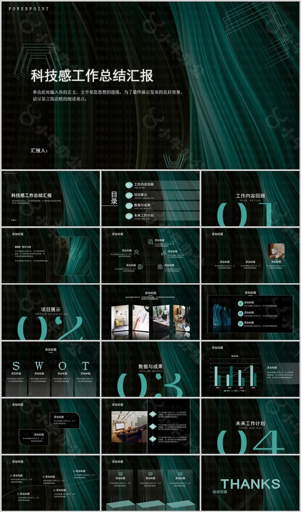 高级墨绿科技感工作总结汇报PPT模板
