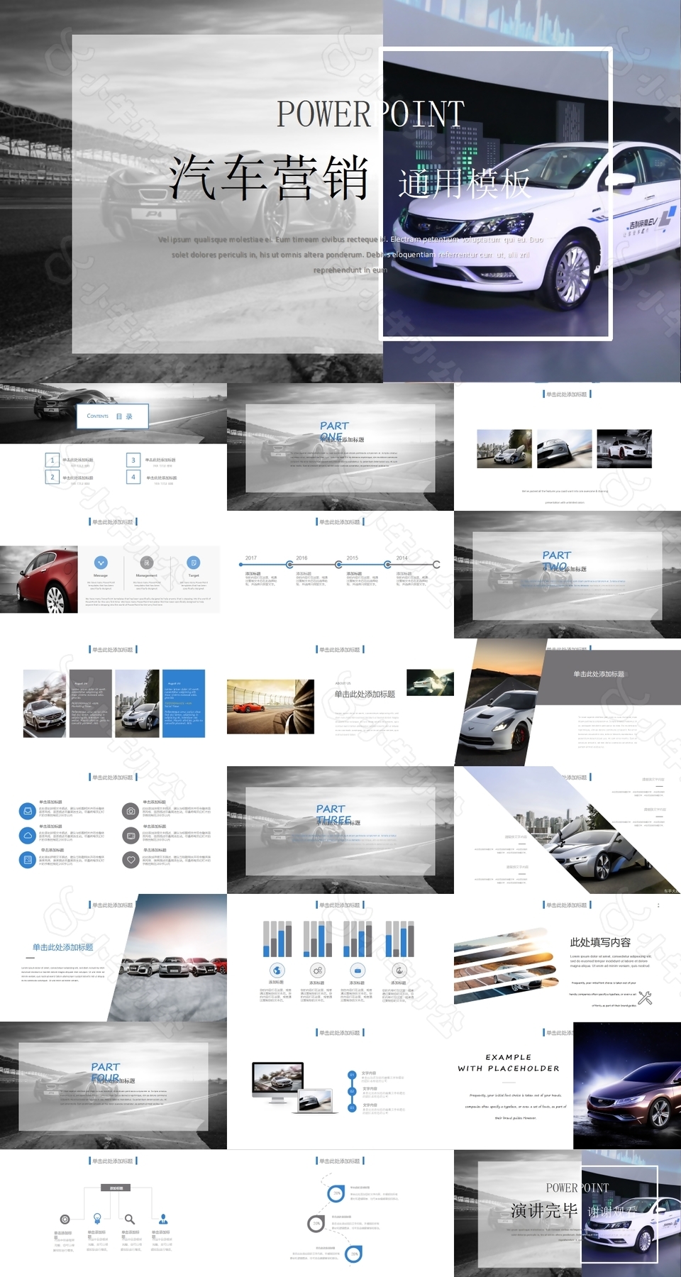 商务简约汽车营销策划方案通用PPT模板