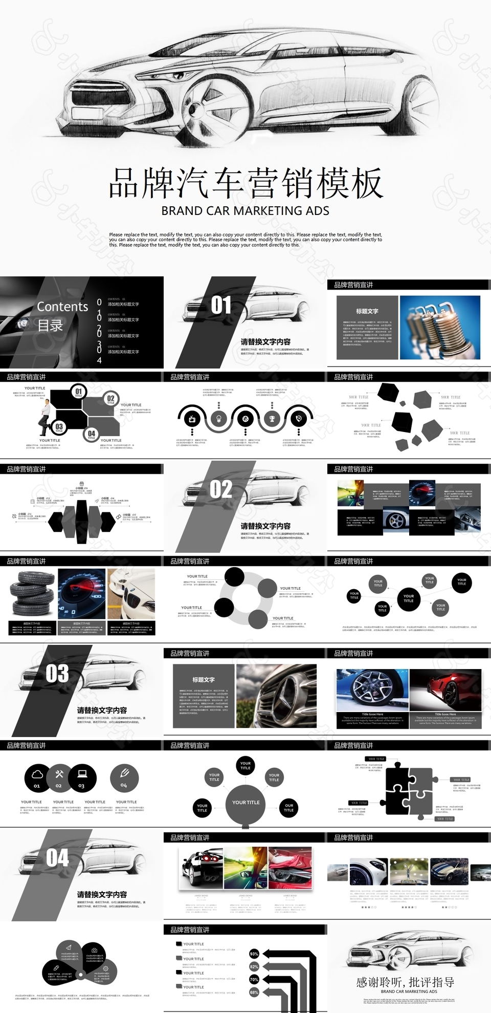 黑白简约风品牌汽车营销PPT模板