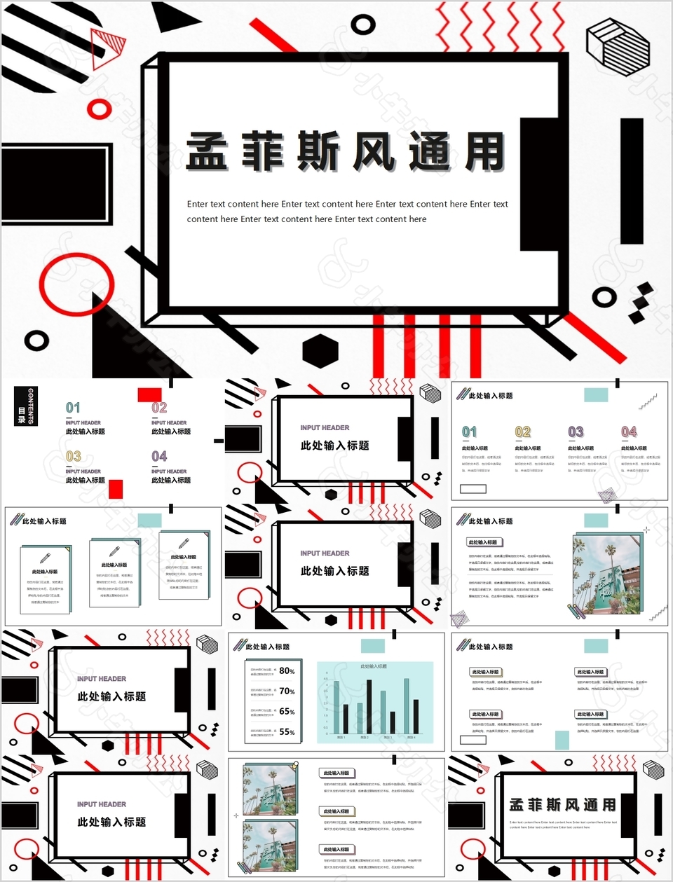 创意孟菲斯风格营销策划方案PPT模板