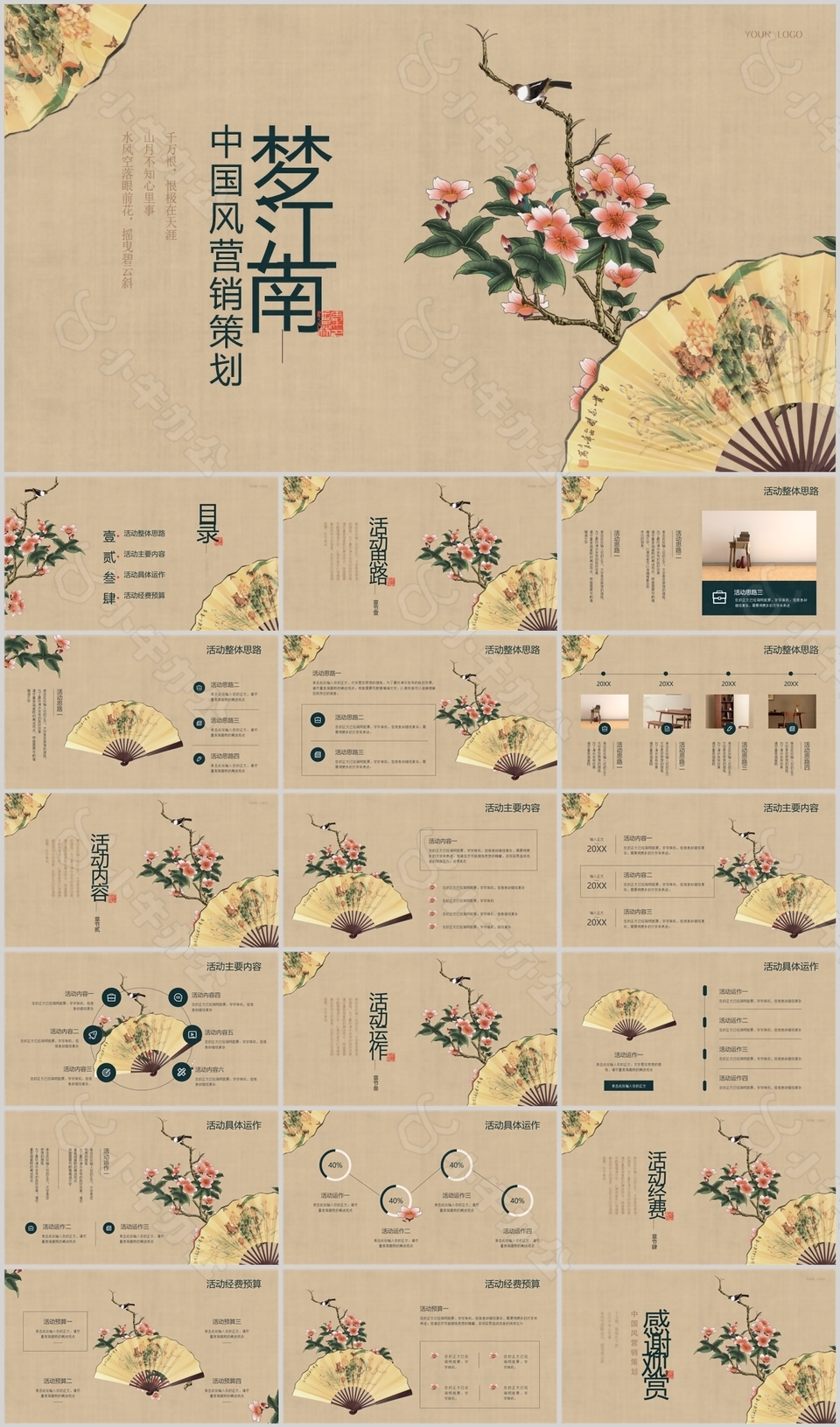 淡雅梦江南主题中国风营销策划PPT模板