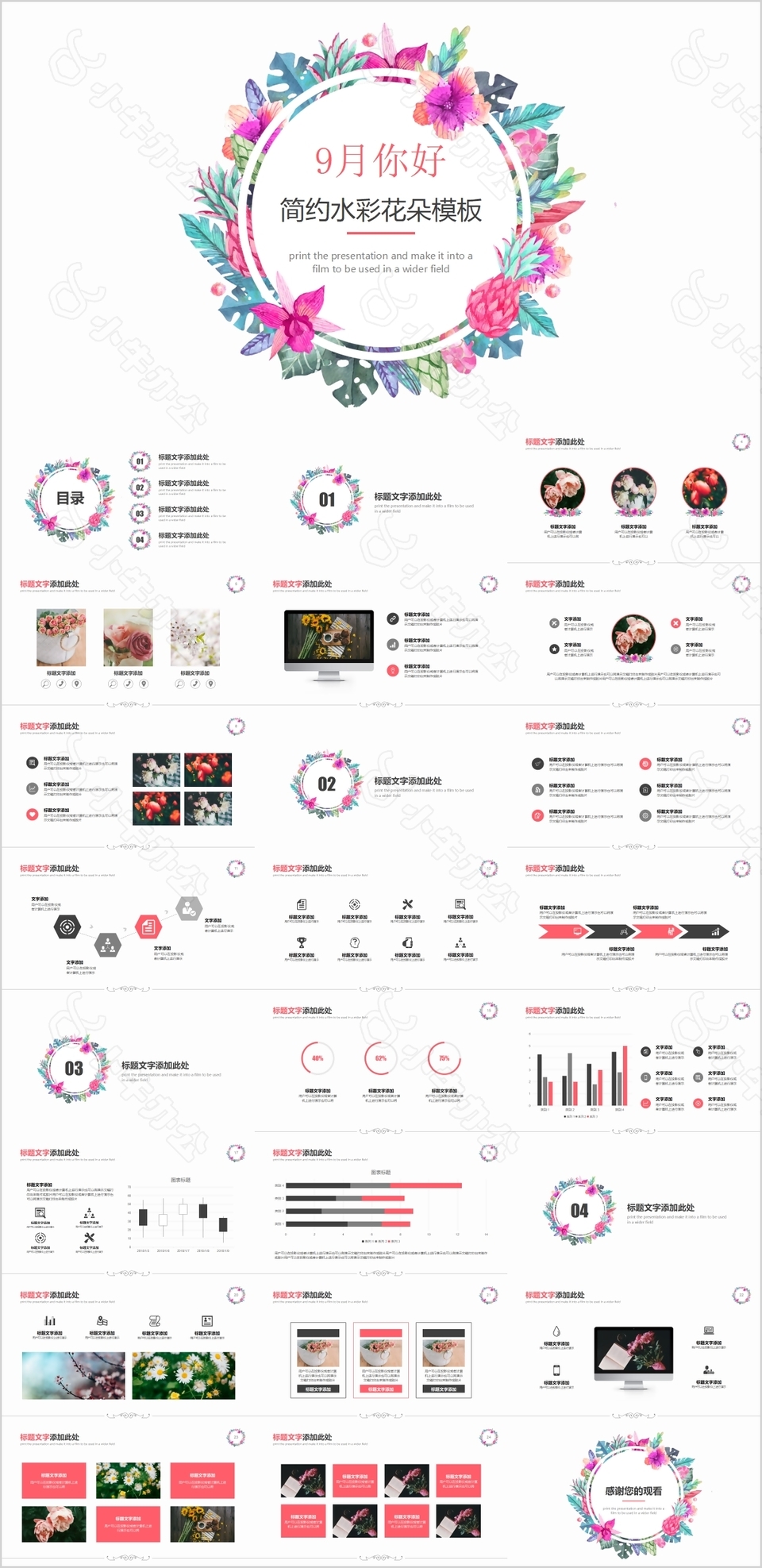 9月你好简约水彩花朵工作汇报PPT模板
