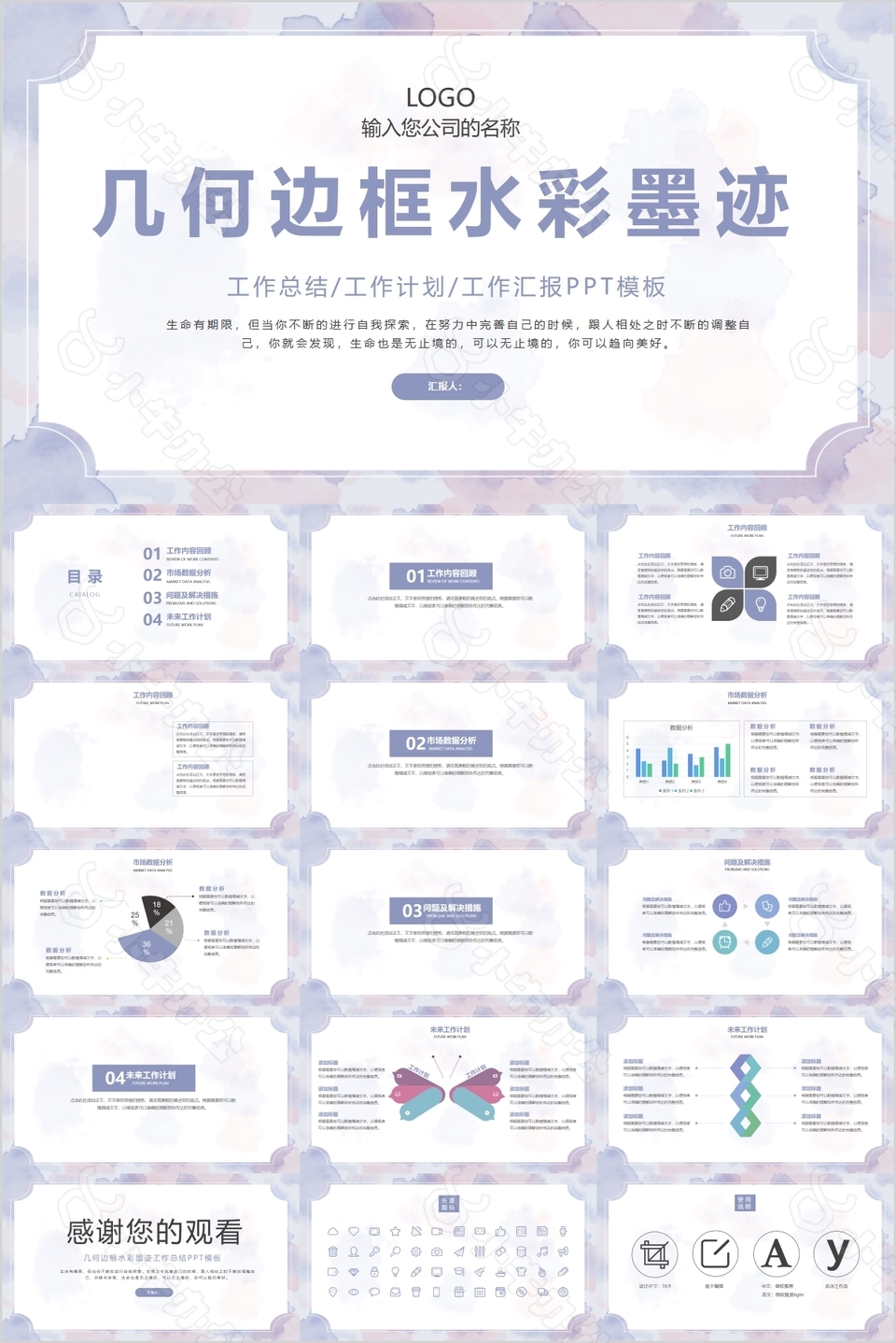 唯美几何边框水彩墨迹工作汇报PPT模板